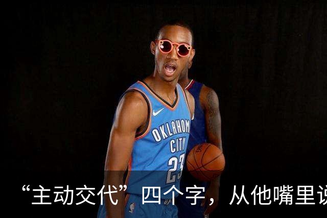 “主动交代”四个字，从他嘴里说出来，分量不一样