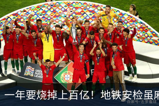 一年要烧掉上百亿！地铁安检虽麻烦，但是却养活几十万人就业