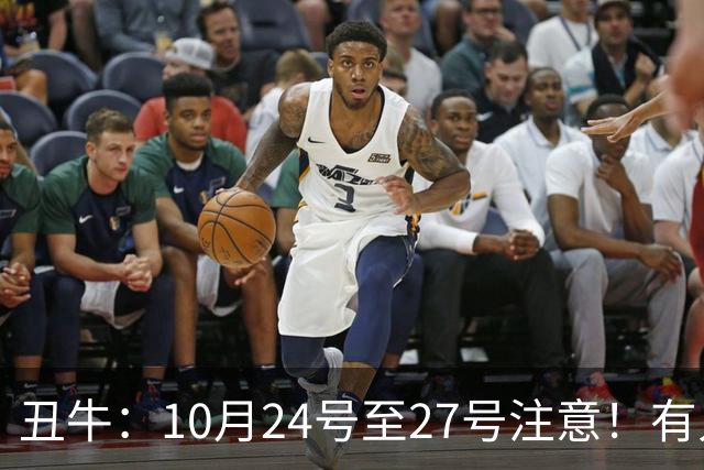 丑牛：10月24号至27号注意！有人要找你，他是你生命中的贵人