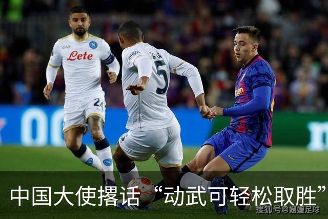 中国大使撂话“动武可轻松取胜”，菲方炸毛，马科斯当众放话见见