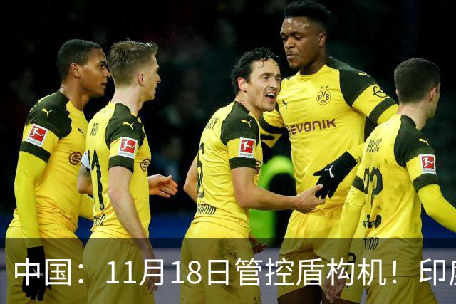 中国：11月18日管控盾构机！印度：我买德国货！拆箱一看：广州造
