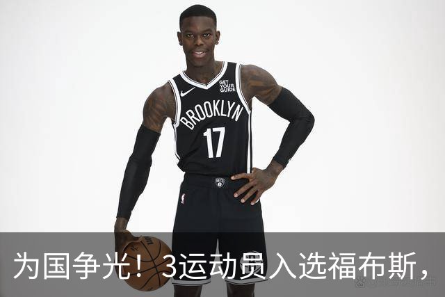 为国争光！3运动员入选福布斯，郑钦文、赵心童在列，他实至名归