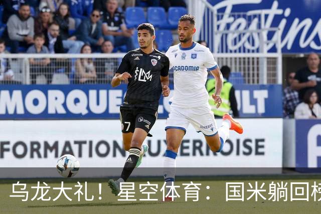 乌龙大礼！星空体育：国米躺回榜首，威尼斯9轮仍垫底