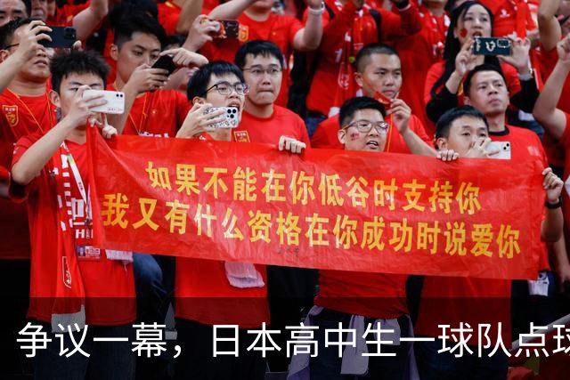 争议一幕，日本高中生一球队点球罚进后因球网破洞被判无效，最终落败