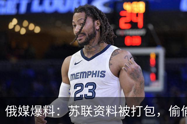 俄媒爆料：苏联资料被打包，偷偷运往丹麦，俄军再不打进去就晚了
