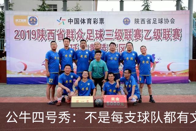 公牛四号秀：不是每支球队都有文班亚马，我们要有自己的态度