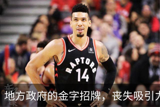 地方政府的金字招牌，丧失吸引力？