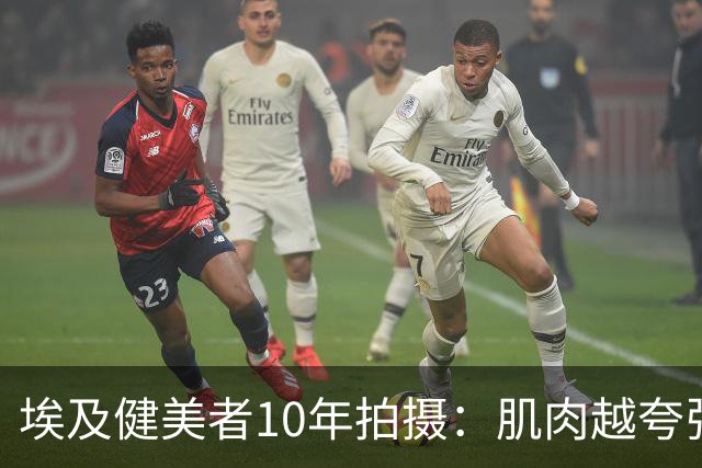 埃及健美者10年拍摄：肌肉越夸张，内心越恐惧