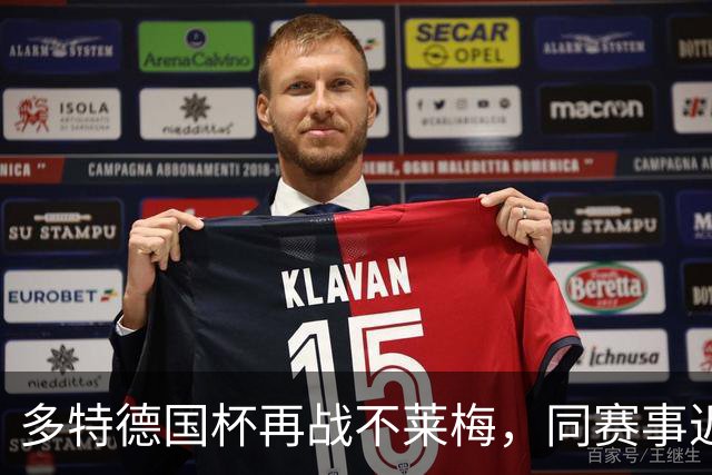 多特德国杯再战不莱梅，同赛事近3次交锋全败