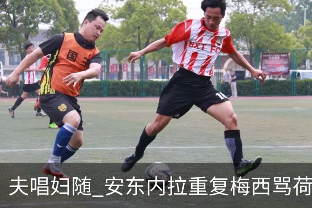夫唱妇随 安东内拉重复梅西骂荷兰球员的那句话
