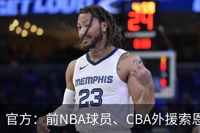 官方：前NBA球员、CBA外援索恩-梅克正式加盟香港金牛