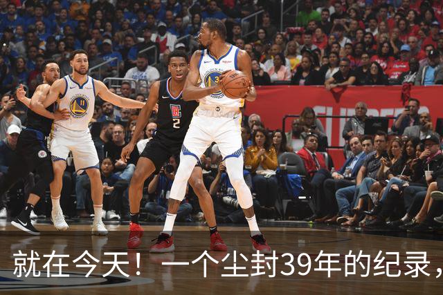 就在今天！一个尘封39年的纪录，被詹姆斯打破了