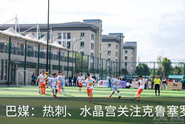 巴媒：热刺、水晶宫关注克鲁塞罗门将奥塔维奥，标价至少2000万欧
