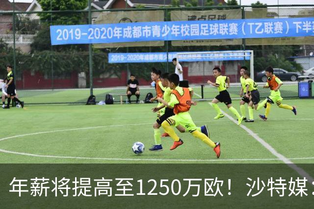 年薪将提高至1250万欧！沙特媒：胜利计划涨薪续约菲利克斯两年