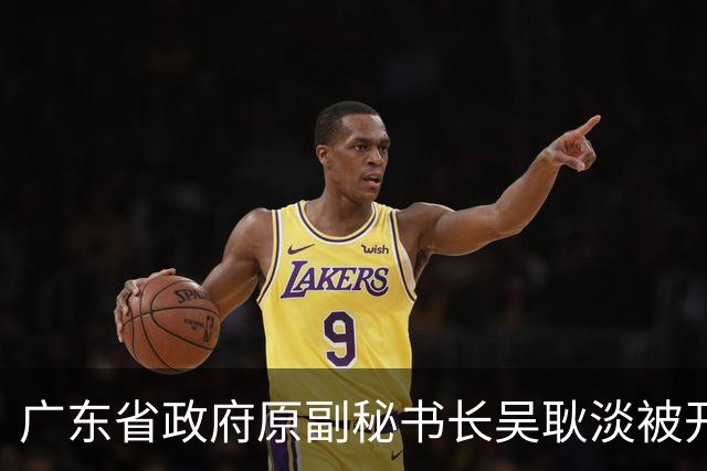 广东省政府原副秘书长吴耿淡被开除党籍和公职