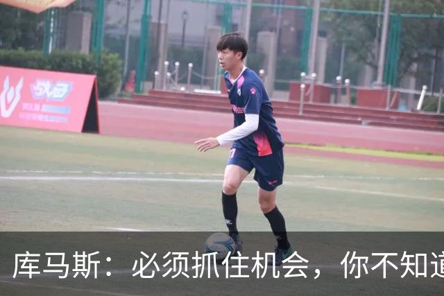 库马斯：必须抓住机会，你不知道哪场会是在利物浦的最后一战