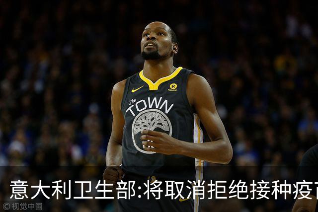 意大利卫生部:将取消拒绝接种疫苗球员的比赛资格