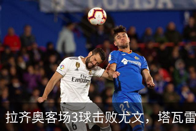 拉齐奥客场3球击败尤文，塔瓦雷斯：加图索改变了这支球队