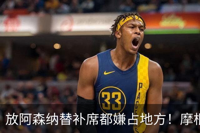 "放阿森纳替补席都嫌占地方！"摩根一句话，把曼联底裤扒了个干净