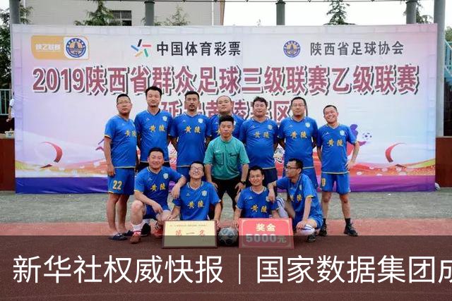 新华社权威快报｜国家数据集团成立
