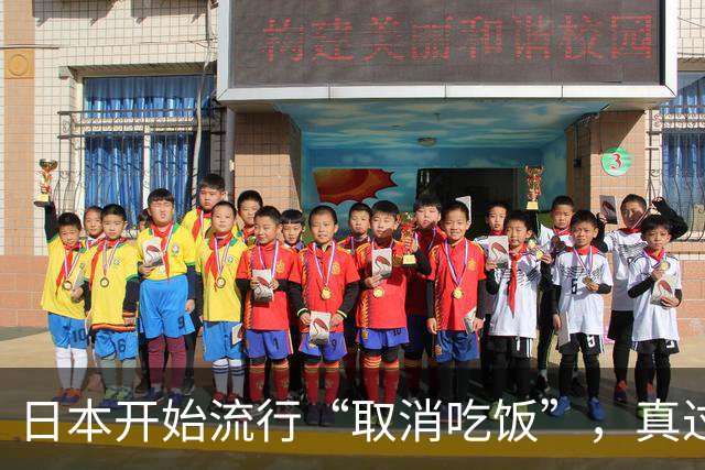 日本开始流行“取消吃饭”，真过不下去日子了？