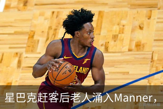 星巴克赶客后老人涌入Manner，一杯没买占满座，这尴尬谁懂啊