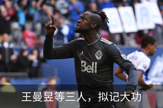 王曼昱等三人，拟记大功