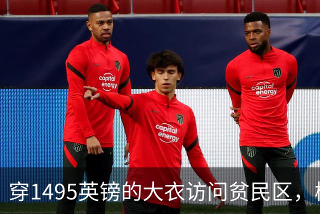 穿1495英镑的大衣访问贫民区，梅根的奢华行头被质疑，挨批了