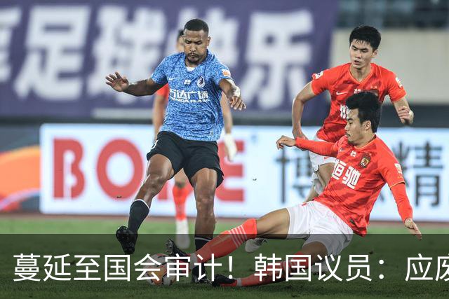 蔓延至国会审计！韩国议员：应废除亚运兵役豁免 处分涉事球员