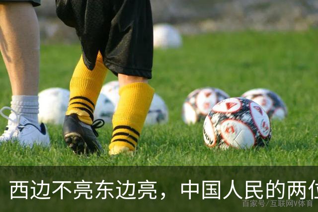 西边不亮东边亮，中国人民的两位老朋友，彻底走向完全相反的局面