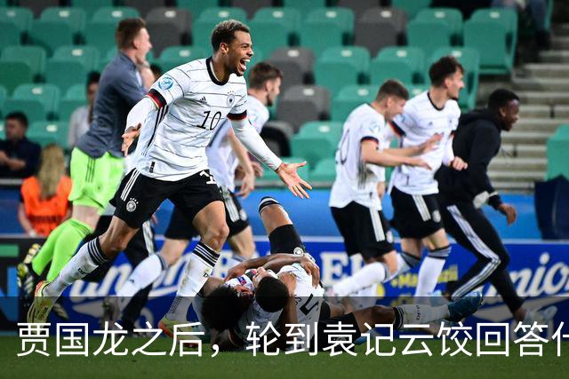 贾国龙之后，轮到袁记云饺回答什么是“现包饺子”了