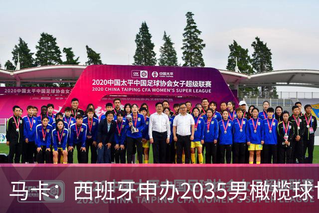 马卡：西班牙申办2035男橄榄球世界杯，诺坎普或成决赛地
