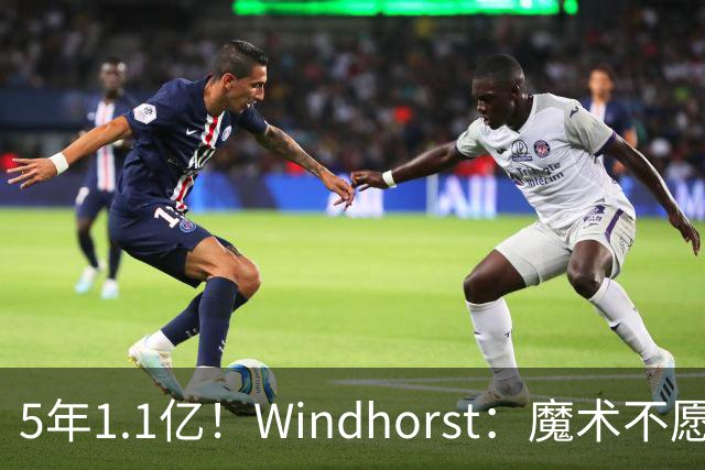 5年1.1亿！Windhorst：魔术不愿向布莱克提供与波杰相同的合同
