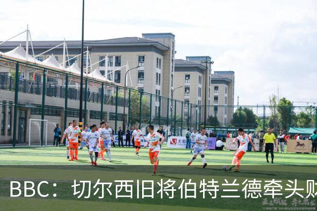 BBC：切尔西旧将伯特兰德牵头财团，有意收购AFC温布尔登少数股权