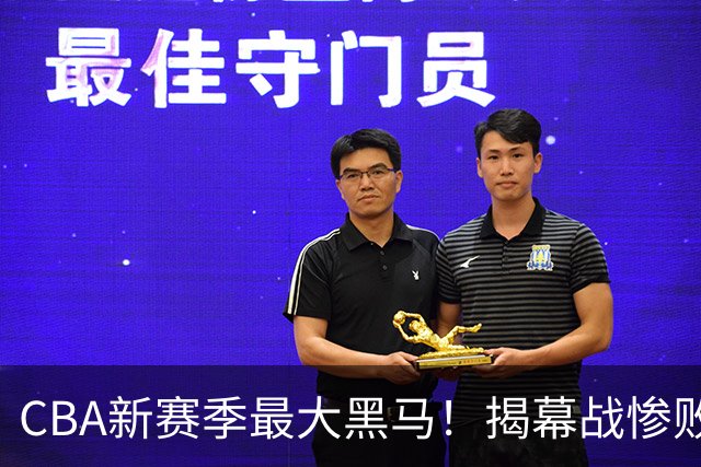 CBA新赛季最大黑马！揭幕战惨败后连赢4场：连超辽宁上海杀进前2